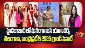 Hyderabad: ఘనంగా మిస్ యూనివర్స్ తెలంగాణ, ఆంధ్రప్రదేశ్ 2026 గ్రాండ్ ఫినాలే.!