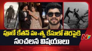 Ketan Agarwal Case: కోటేశ్వరుడైన కేతన్‌ను సియా ఎందుకు వద్దనుకుంది? దర్యాప్తులో సంచలన విషయాలు