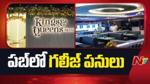 Kings and Queens Pub: కూకట్‌పల్లిలోని కింగ్స్ అండ్ క్వీన్స్ పబ్‌పై పోలీసుల ఆకస్మిక దాడులు.. 9 మంది అదుపులోకి