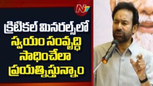 Kishan Reddy: బొగ్గు ఉత్పత్తిలో భారత్ కొత్త రికార్డు.. మోదీ సంస్కరణలే ఈ ఫలితం.!