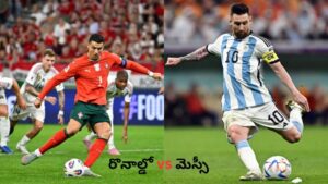 FIFA World Cup 2026: మెస్సీ vs రొనాల్డో పోరు.! అభిమానులు ఎదురుచూస్తున్న డ్రీమ్ మ్యాచ్ ఎప్పుడంటే.?