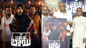 ఘనంగా ‘సర్కారు బాయి’ ఫస్ట్ లుక్ లాంచ్.. సినీ ప్రముఖుల చేతుల మీదుగా విడుదల