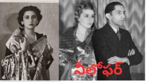 Nilufer: టర్కీ యువరాణి నుంచి హైదరాబాద్ ప్రజల ఆరాధ్యురాలిగా.. ‘నీలోఫర్’ అసాధారణ ప్రయాణం.!
