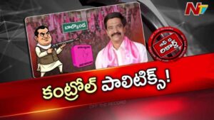 Off The Record: బాల్కొండలో పొలిటికల్ ఫైట్.. ప్రశాంత్ రెడ్డికి చెక్ ఎవరు పెడతారు?