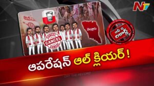 Off The Record: అధికారం కోసం తప్ప పార్టీ కోసం ఎవరూ పని చేయట్లేదా..? ఆ ఉమ్మడి జిల్లా జనసేన కమిటీ మొత్తం రద్దు..
