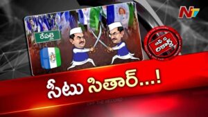 Off The Record: వైసీపీకి కొరకరాని కొయ్యలా మారిన రేపల్లె నియోజకవర్గం..