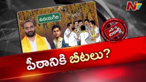 Off The Record: ఉదయగిరి టీడీపీలో అంతర్గత విభేదాలు? ఆయనపై అసంతృప్తి పెరుగుతోందా?