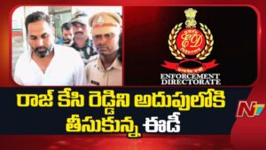 AP Liquor Scam: ఏపీ లిక్కర్ స్కాంలో ఈడీ దూకుడు.. అదుపులోకి ఏ1 నిందితుడు రాజ్ కేశిరెడ్డి.!