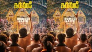 Irumudi Kattu: సోషల్ మీడియాను షేక్ చేయడానికి రెడీ అయిన రవితేజ.. ‘ఇరుముడి కట్టు’ రిలీజ్ టైం ఫిక్స్!