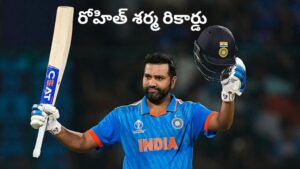 Rohit Sharma: ఆకాశమే హద్దుగా చెలరేగిన రోహిత్ శర్మ.. ఆ రికార్డులన్నీ దాసోహం..