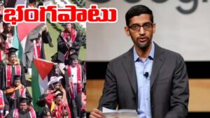 Sundar Pichai: సుందర్ పిచాయ్‌కు ఘోర అవమానం.. స్నాతకోత్సంలో విద్యార్థులు వింత వైఖరి