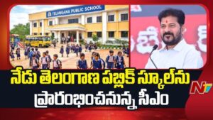 Telangana Public School: ‘తెలంగాణ పబ్లిక్ స్కూల్’ ప్రారంభించనున్న సీఎం.!