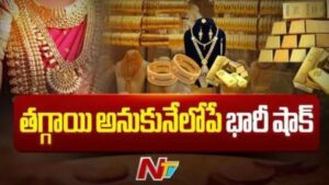 Gold Rate Today: భారీగా పెరిగిన బంగారం, వెండి ధరలు.. ఒక్కరోజులోనే షాకిచ్చిన బులియన్ మార్కెట్!