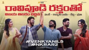 Anil Ravipudi: రక్త తిలకం దిద్దిన వెంకటేష్.. రాయలసీమ బ్యాక్‌డ్రాప్‌లో ‘అనిల్ మార్క్’ నవ్వుల వర్షం!