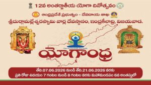 Vijayawada: భక్తులకు సువర్ణావకాశం.. ఇంద్రకీలాద్రిపై రేపటి నుంచి ఉచిత యోగా శిక్షణ