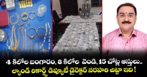 4 కిలోల బంగారం, 8 కిలోల  వెండి, 15 చోట్ల ఆస్తులు.. ల్యాండ్ రికార్డ్స్ డిప్యూటీ డైరెక్టర్ నరహరి చిట్టా ఇది !