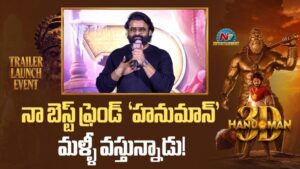 Sai Durga Tej: ‘మళ్లీ మళ్లీ చూడాలనిపిస్తోంది’.. హనుమాన్ 3Dపై సుప్రీం హీరో క్రేజీ రివ్యూ!