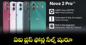 ఏఐ ప్లస్ ఫోన్ల సేల్స్ షురూ...