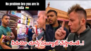 Video: “చేతిలో చిల్లి గవ్వ లేదా? నో ప్రాబ్లం బ్రో.. నువ్వు ఉన్నది ఇండియాలో!”..