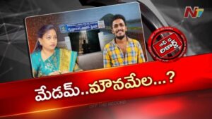 OTR: సాయి కృష్ణ కస్టోడియల్ డె*త్.. హోమ్ మంత్రి ఎందుకు మౌనం?