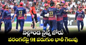 నల్గొండ నైట్స్ జోరు.. వరంగల్‌పై 91 పరుగుల భారీ గెలుపు
