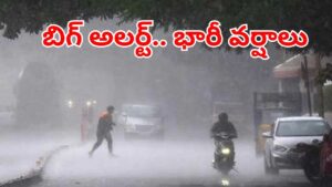 Rain Alert: తెలుగురాష్ట్రాలకు బిగ్‌ అలర్ట్.. ఈ జిల్లాల్లో పిడుగులతో కూడిన భారీ వర్షాలు.. ఎప్పటివరకంటే?