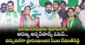 నిజామాబాద్నగర శివారులోని అరణ్య అర్బన్పార్క్ ఓపెన్...వర్చువల్గా ప్రారంభించిన సీఎం రేవంత్ రెడ్డి