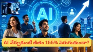 AI Jobs: AI ఉద్యోగాల బూమ్.. కోడింగ్ రాకపోయినా రూ.33 లక్షల ప్యాకేజీలు సాధ్యమే!