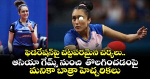 ఫెడరేషన్⁭పై చట్టపరమైన చర్యలు.. ఆసియా గేమ్స్ నుంచి  తొలగించడంపై మనికా బాత్రా  హెచ్చరికలు