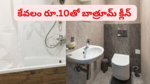ఆ టెన్షన్ అక్కర్లేదు.. జస్ట్ రూ.10 ఖర్చుతో బాత్రూమ్ టైల్స్, ట్యాప్‌లు మిల మిల మెరుస్తాయ్..