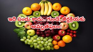 సీజన్‌తో పనిలేదు.. పేద, ధనిక అందరికీ అందుబాటులో లభించే అమృతఫలం! రోజూ రెండు తిన్నారంటే..