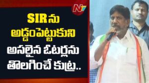 Bhatti Vikramarka : SIRను అడ్డంపెట్టుకుని అసలైన ఓటర్లను తొలగించే కుట్ర జరుగుతోంది
