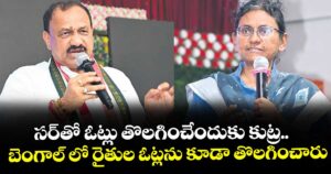 సర్‌‌‌‌తో ఓట్లు తొలగించేందుకు కుట్ర..బెంగాల్‌‌ లో రైతుల ఓట్లను కూడా తొలగించారు: మీనాక్షి నటరాజన్ 