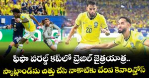 ఫిఫా వరల్డ్ కప్‎లో బ్రెజిల్ జైత్రయాత్ర.. స్కాట్లాండ్‌‎ను‌ చిత్తు చేసి నాకౌట్‎కు చేరిన కెనారిన్హోస్