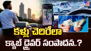 కళ్లు చెదిరేలా క్యాబ్‌ డ్రైవర్ సంపాదన..? వైరల్ డ్రైవర్ కథ