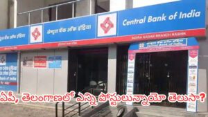 Central Bank Jobs 2026: డిగ్రీ పాస్ అయితే చాలు.. 4,500 బ్యాంక్ అప్రెంటిస్ పోస్టులు, నెలకు రూ.15,000 స్టైపెండ్!