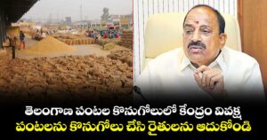 తెలంగాణ పంటల కొనుగోలులో కేంద్రం వివక్ష..పంటలను కొనుగోలు చేసి రైతులను ఆదుకోండి: మంత్రి తుమ్మల