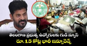తెలంగాణ ప్రభుత్వ ఉద్యోగులకు గుడ్ న్యూస్..రూ. 1.5 కోట్ల భారీ ఇన్సూరెన్స్