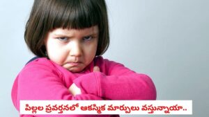 Parenting Tips: పిల్లల కోపమంతా మొండితనం కాదు.. వారిలో ఈ 6 లక్షణాలు కనిపిస్తే అస్సలు నిర్లక్ష్యం చేయకండి!
