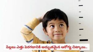 Child Growth Tips: మీ పిల్లలు పొడుగ్గా, బలంగా ఎదగాలా? ఈ 5 పోషకాల గురించి తల్లిదండ్రులు తప్పక తెలుసుకోవాలి!
