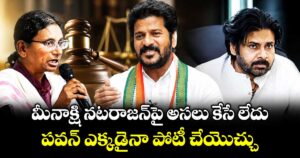 మీనాక్షి నటరాజన్‌పై అసలు కేసే లేదు..పవన్ ఎక్కడైనా పోటీ చేయొచ్చు: సీఎం రేవంత్