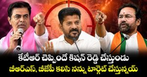 కేటీఆర్ చెప్పిందే కిషన్ రెడ్డి చేస్తుండు..బీఆర్ఎస్ బీజేపీ కలిసి నన్ను టార్గెట్ చేస్తున్నయ్ : సీఎం రేవంత్
