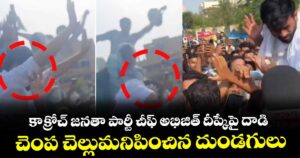 కాక్రోచ్ జనతా పార్టీ చీఫ్ అభిజిత్ దీప్కేపై దాడి.. చెంప చెల్లుమనిపించిన దుండగులు