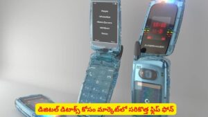 సోషల్ మీడియాకు బానిసయ్యారా? ఈ ఫోన్‌ కొన్నారంటే డిజిటల్ డిటాక్స్‌ గ్యారంటీ