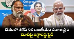 ప్రజాస్వామ్యాన్ని ఖూనీ చేస్తున్నారు.. మోదీపై జగ్గారెడ్డి ఫైర్