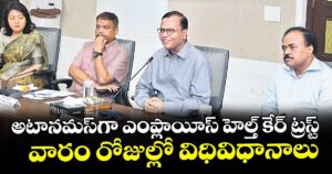 అటానమస్గా ఎంప్లాయీస్‌‌‌‌ హెల్త్‌‌‌‌ కేర్ ట్రస్ట్‌‌‌‌..వారం రోజుల్లో విధివిధానాలు