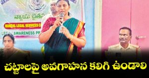 చట్టాలపై అవగాహన కలిగి ఉండాలి : దమ్మపేట జూనియర్  సివిల్ కోర్ట్ జడ్జ్ భవాని