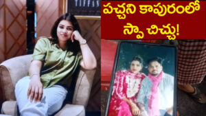 పచ్చని సంసారంలో స్పా సెంటర్ చిచ్చు.. భార్య అలా.. భర్త ఇలా.. ! అనాథగా 8 ఏళ్ల చిన్నారి!