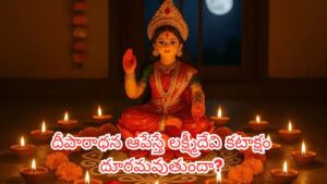 దీపారాధన మధ్యలో ఆగిపోతే అశుభమా? ఐశ్వర్యం, పుణ్యం, మరణానంతర ఫలితాలపై శాస్త్రాల హెచ్చరిక!