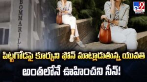 పిట్టగోడపై కూర్చుని ఫోన్‌ మాట్లాడుతున్న యువతి అంతలోనే ఊహించని సీన్‌!